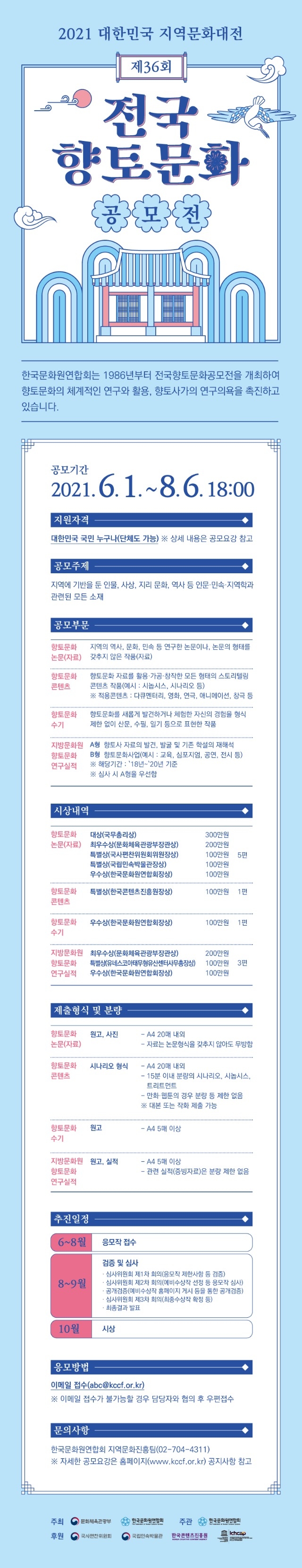 붙임 2. 제36회 전국향토문화공모전 홍보물(온라인 게시용).jpg