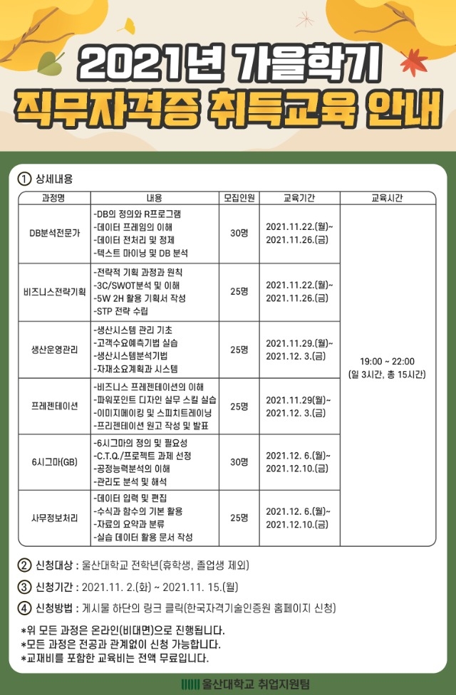 2021년 2학기 직무 자격증 취득 교육 홍보 포스터.jpg