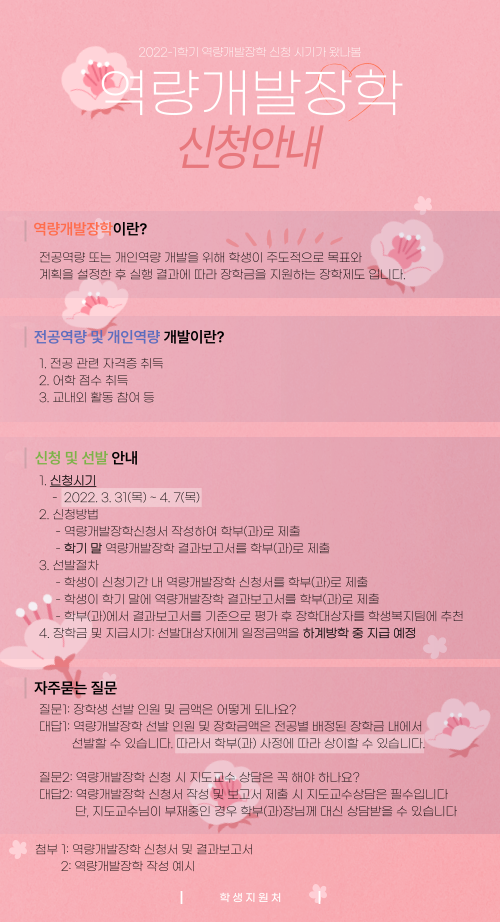 역량개발장학 신청 홍보 포스터(최종).png
