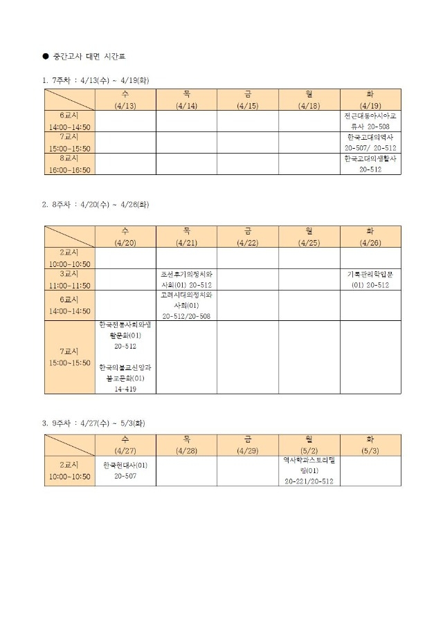 중간고사 대면 시간표001.jpg