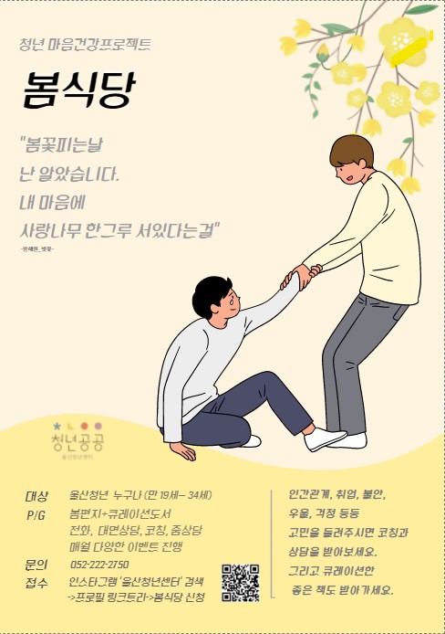 붙임2.봄식당 포스터.jpg